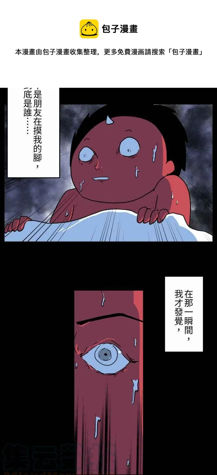 [第657话] 鬼抓脚 第8页