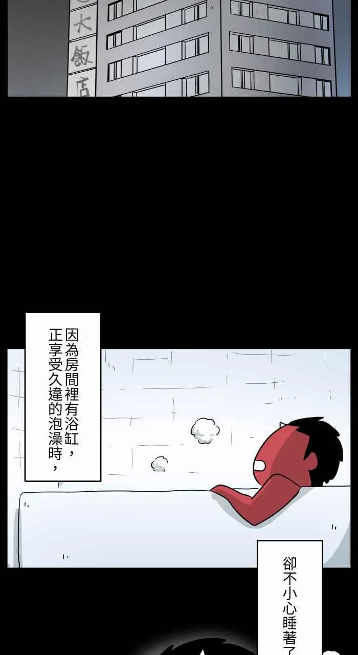 [第658话] 饭店浴室 第3页