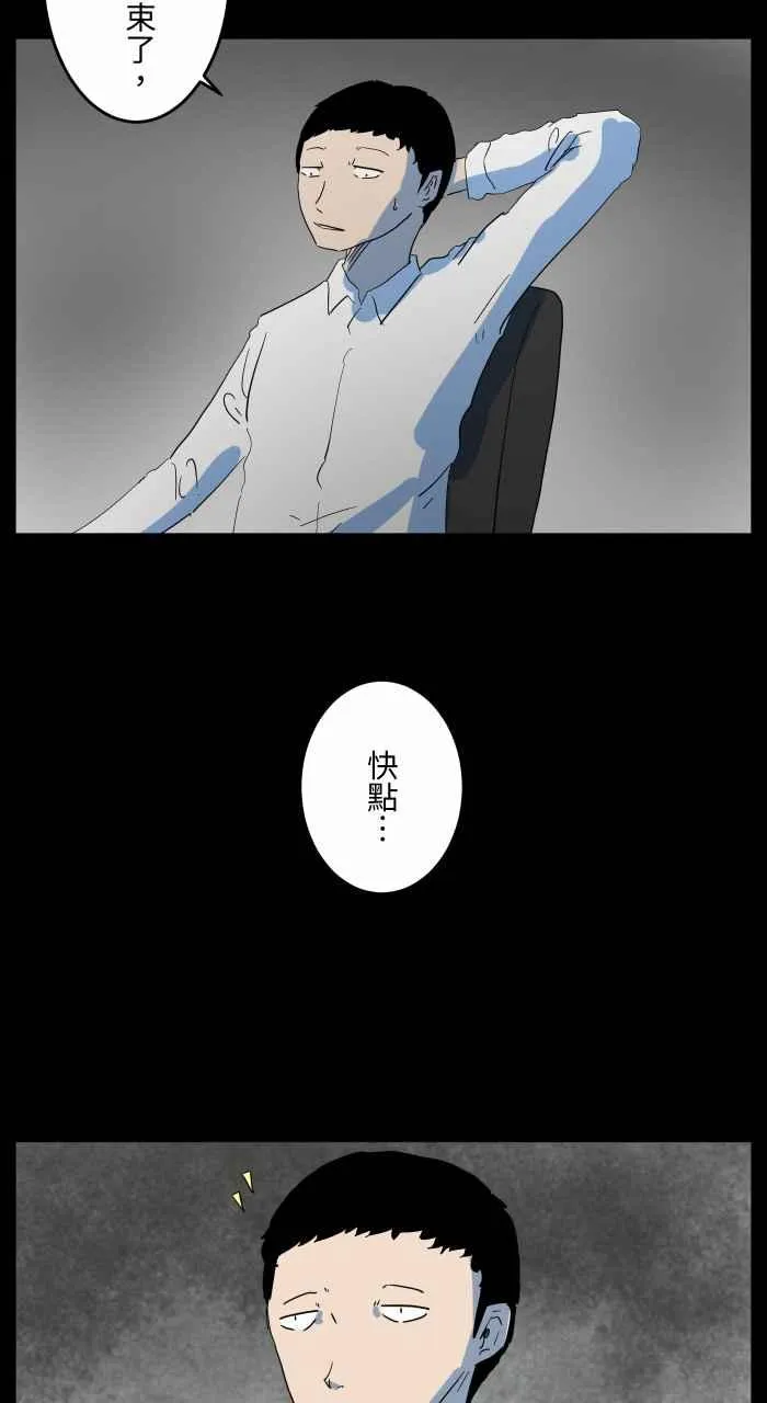 [第659话] 办公室怪谈 第4页