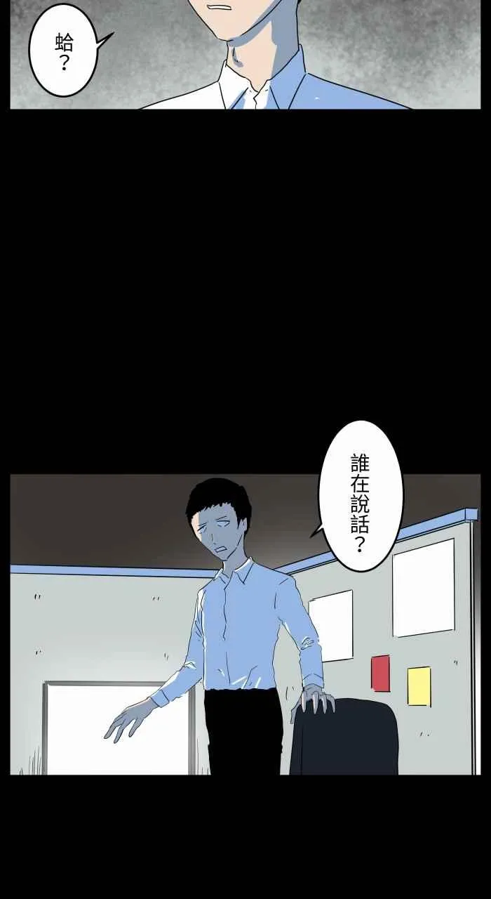 [第659话] 办公室怪谈 第5页