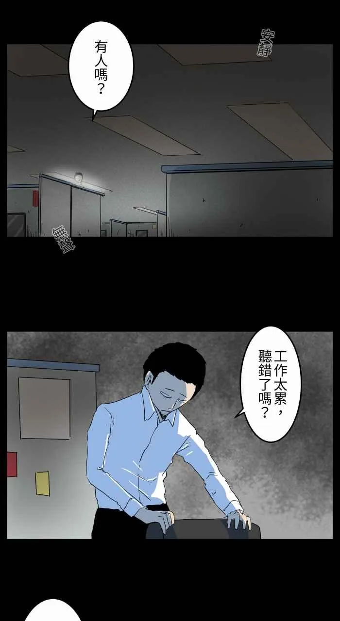 [第659话] 办公室怪谈 第6页