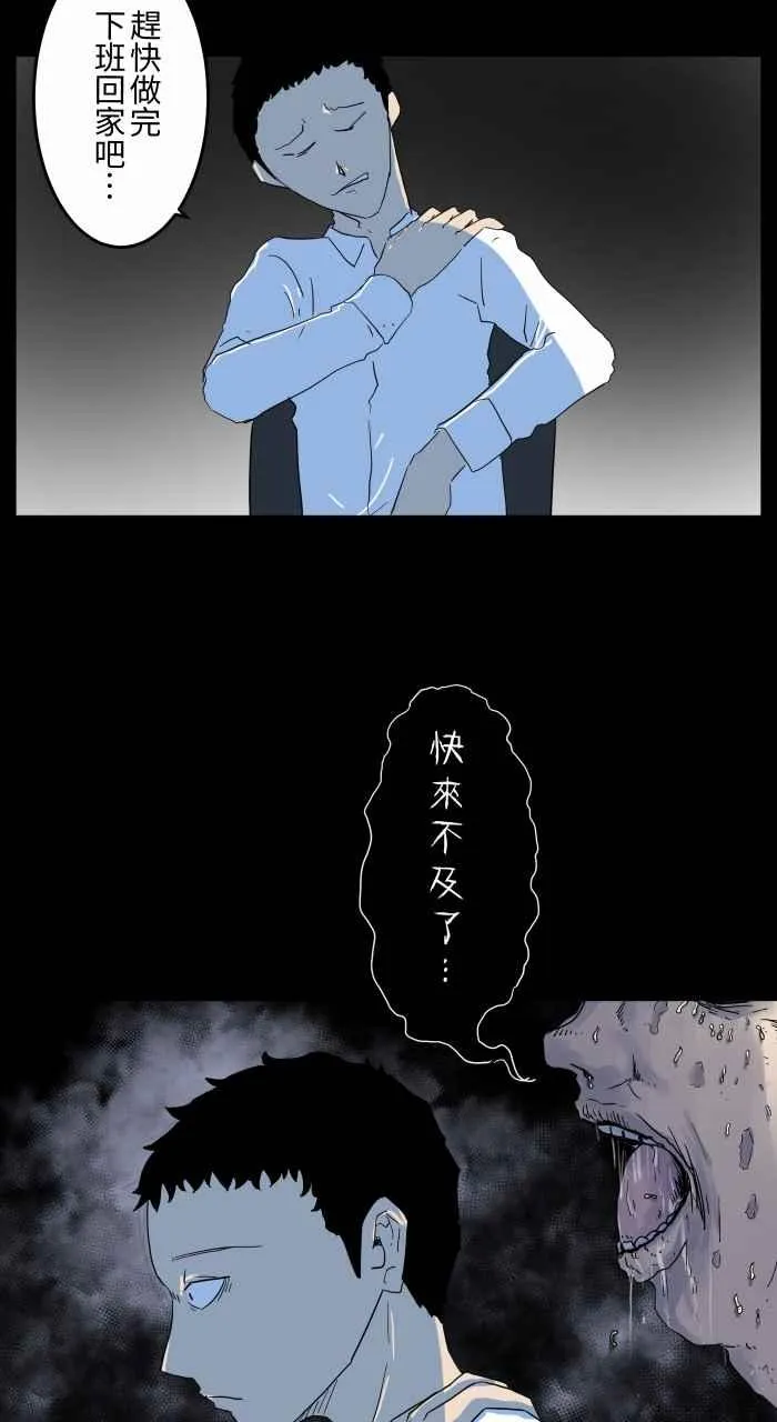[第659话] 办公室怪谈 第7页