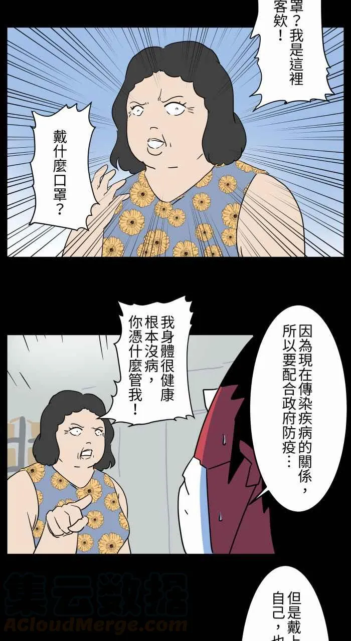 [第660话] 戴好口罩 第4页