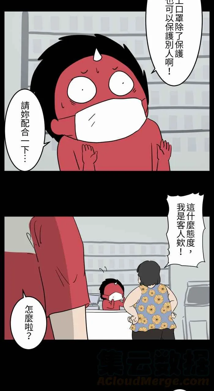 [第660话] 戴好口罩 第5页