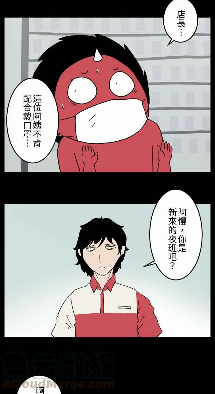 [第660话] 戴好口罩 第6页
