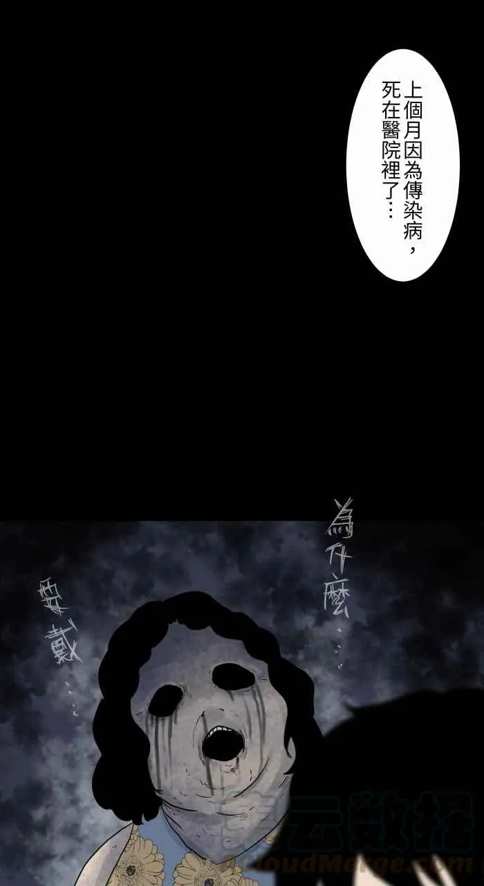 [第660话] 戴好口罩 第9页