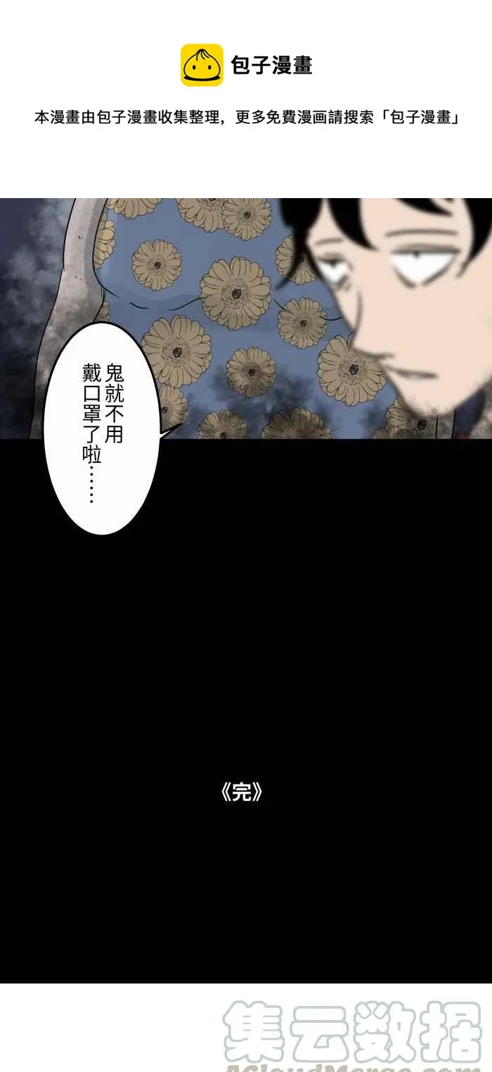 [第660话] 戴好口罩 第10页