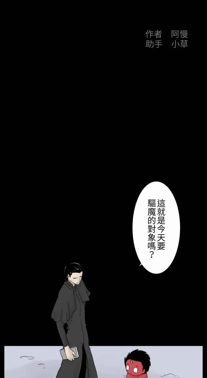 [第666话] 驱魔 第2页