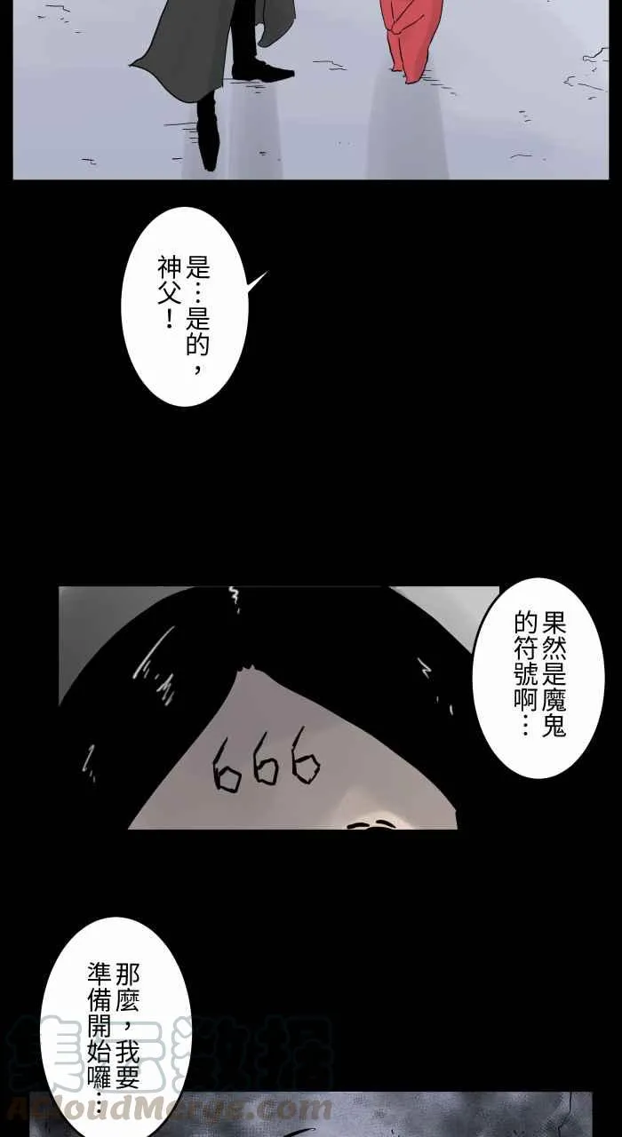 [第666话] 驱魔 第3页