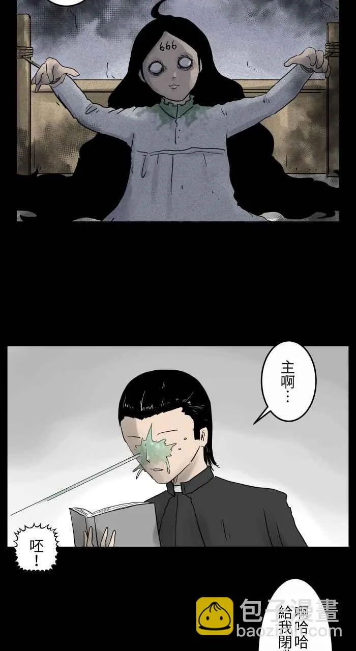 [第666话] 驱魔 第4页