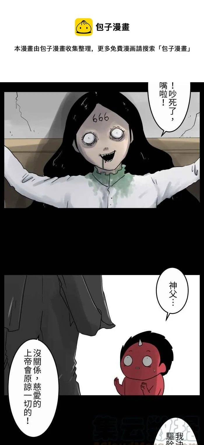 [第666话] 驱魔 第5页