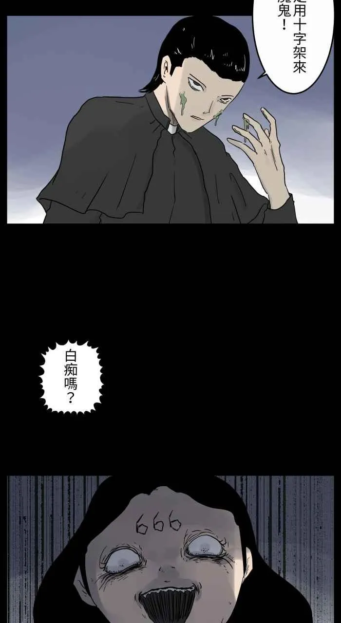 [第666话] 驱魔 第6页