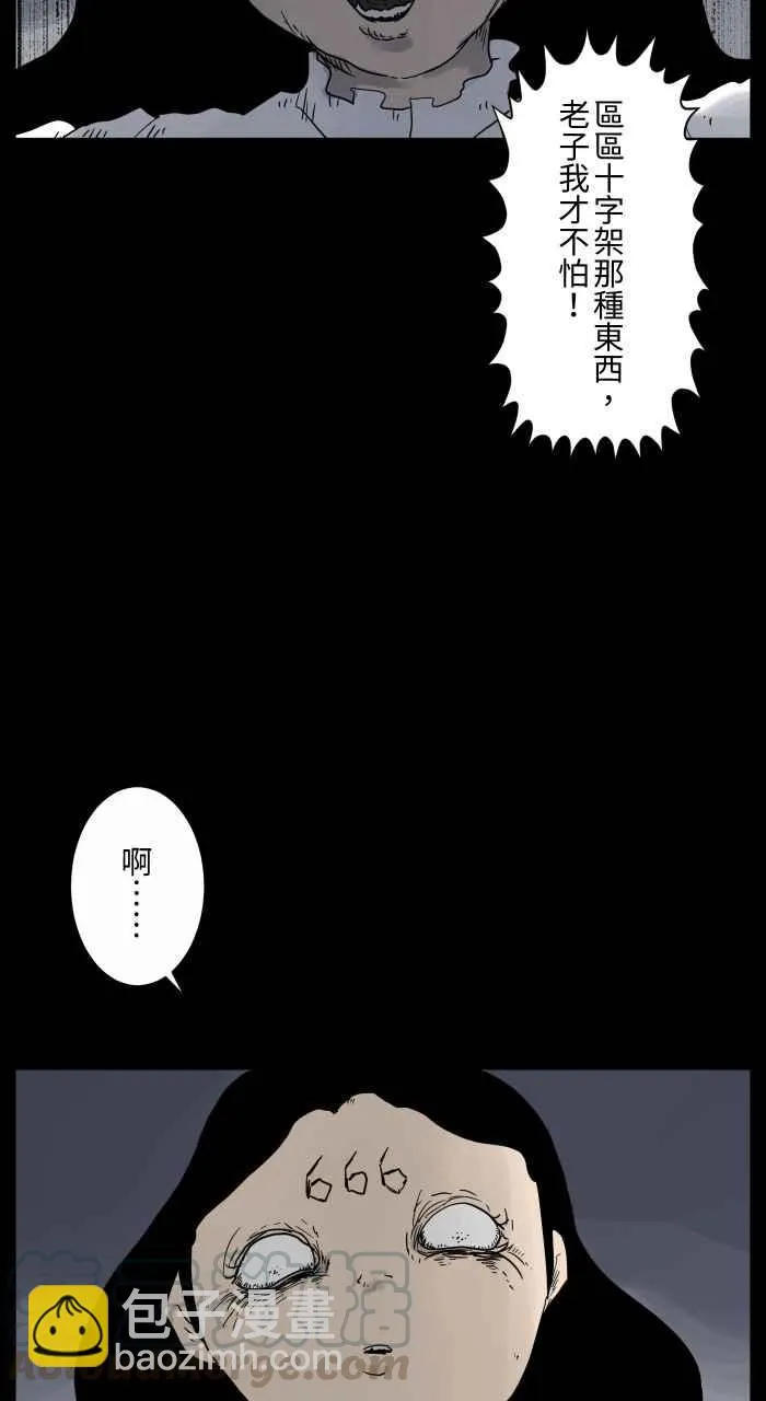 [第666话] 驱魔 第7页