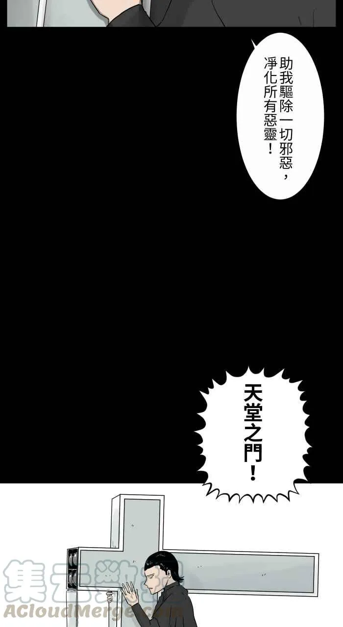 [第666话] 驱魔 第9页
