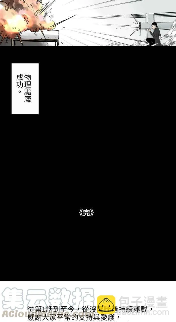 [第666话] 驱魔 第11页