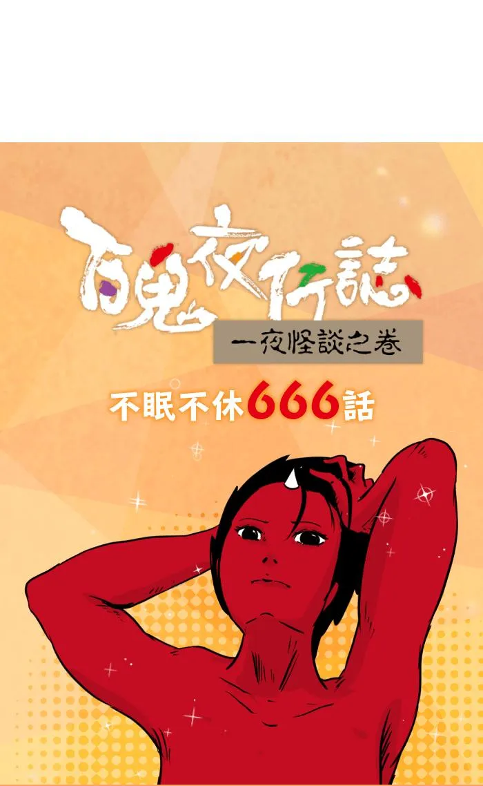 [第666话] 驱魔 第14页