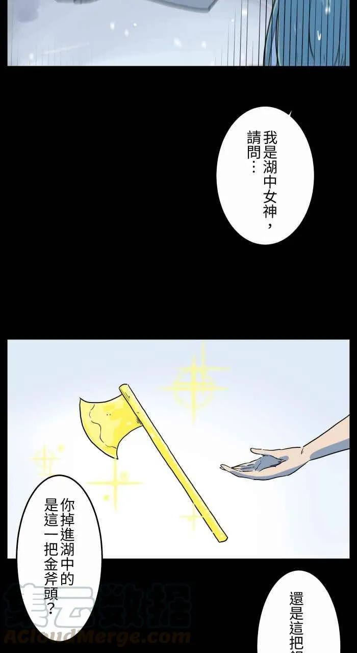 [第664话] 金斧头银斧头 第5页