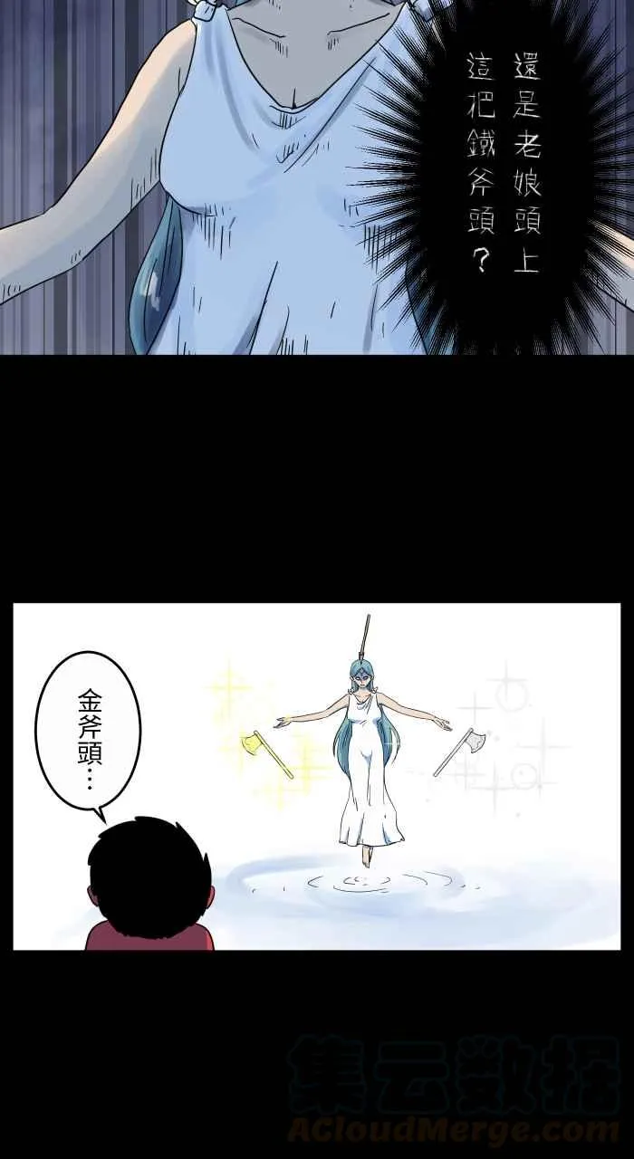 [第664话] 金斧头银斧头 第7页