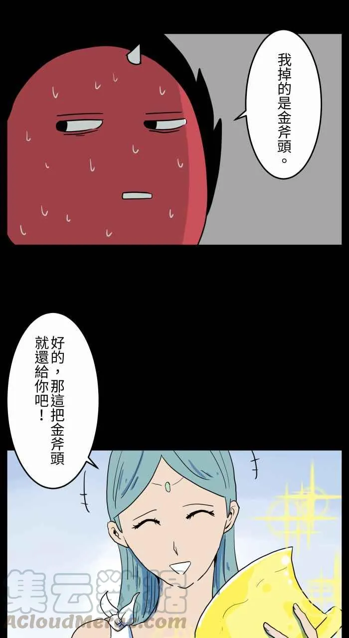 [第664话] 金斧头银斧头 第8页