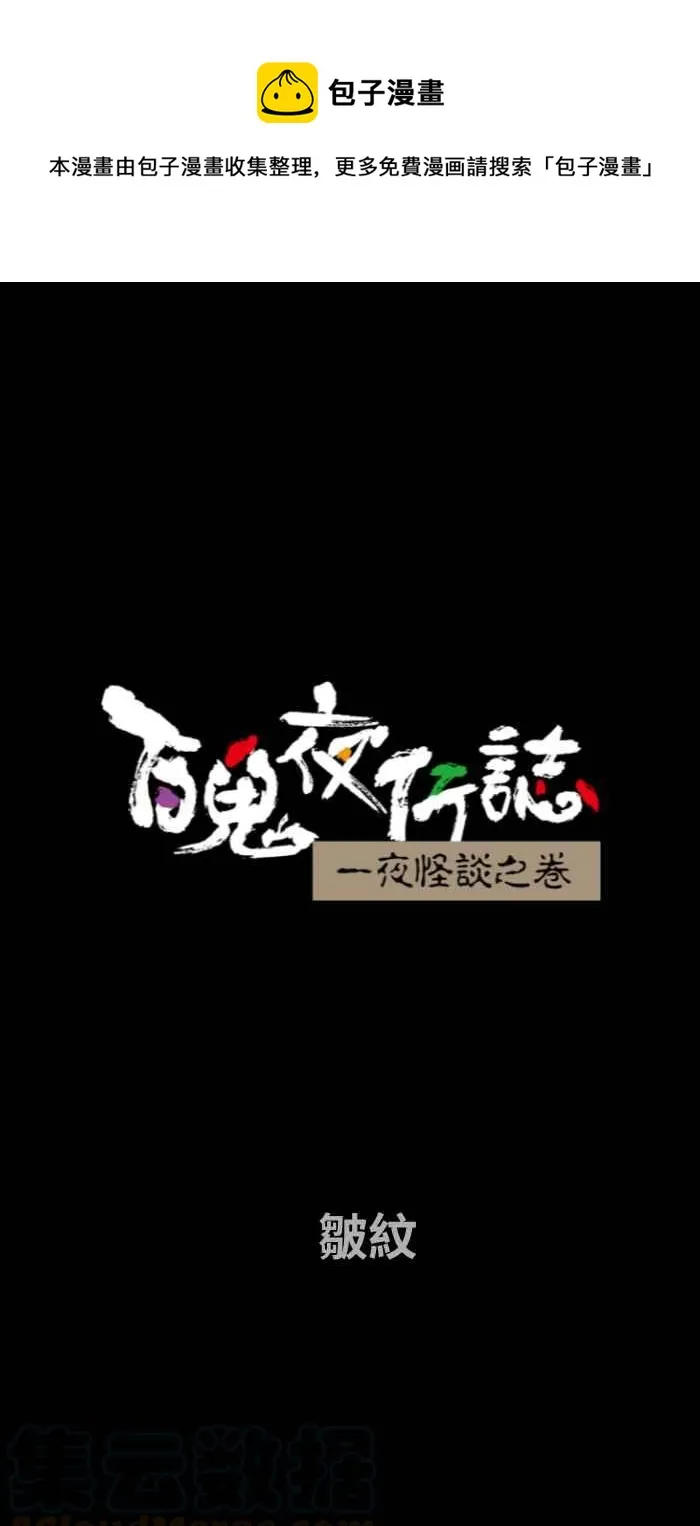 [第667话] 皱纹 第1页