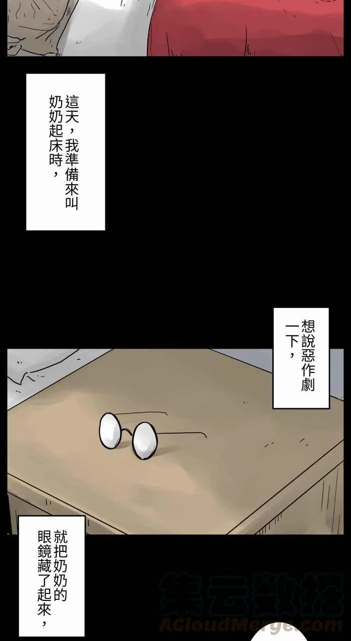 [第667话] 皱纹 第5页