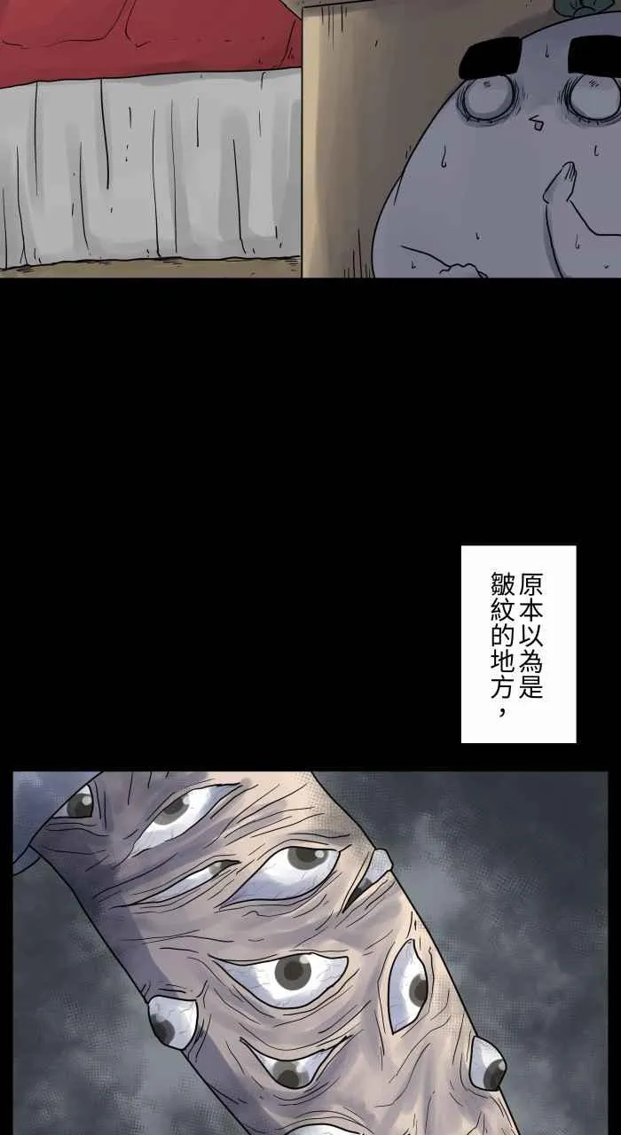 [第667话] 皱纹 第8页