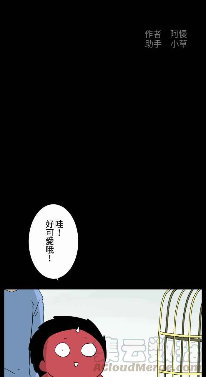 [第668话] 鹦鹉 第2页