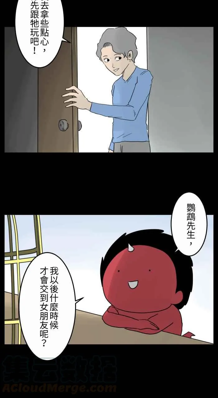 [第668话] 鹦鹉 第5页