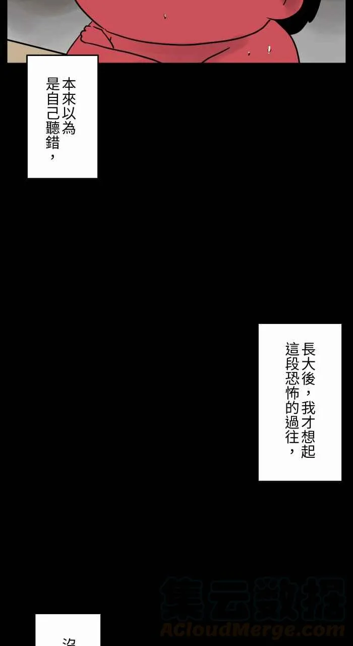 [第668话] 鹦鹉 第8页