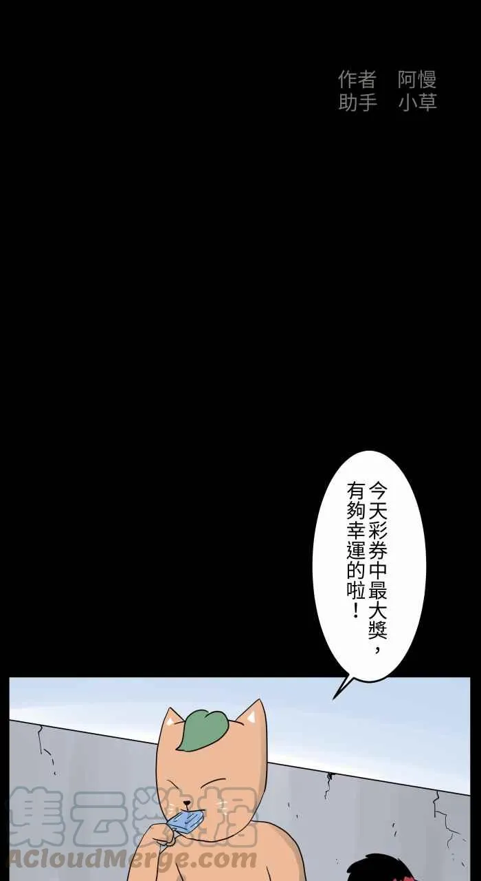 [第672话] 幸运儿 第2页