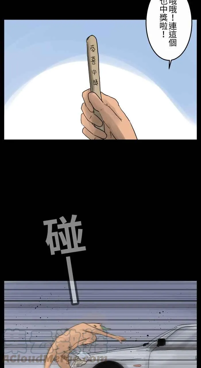 [第672话] 幸运儿 第4页