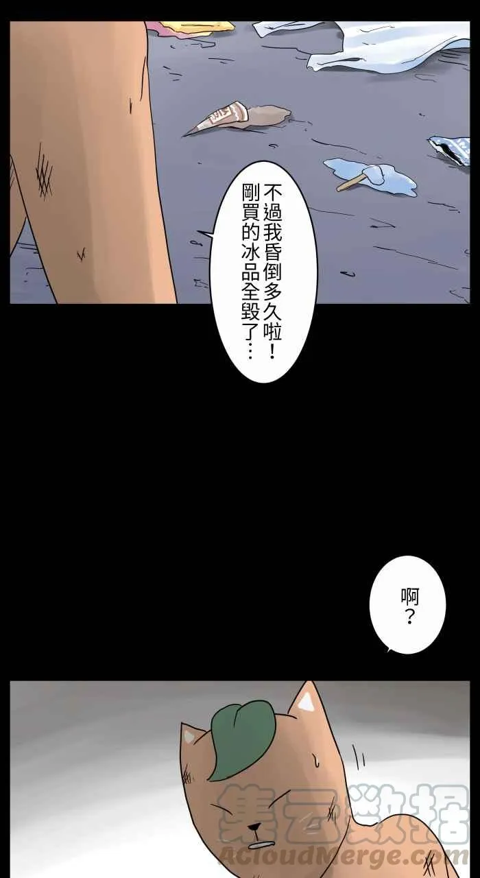 [第672话] 幸运儿 第7页