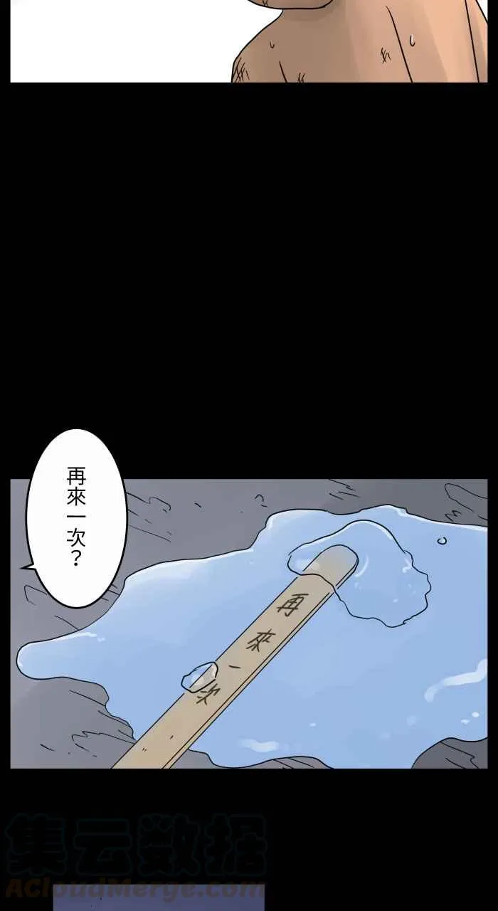[第672话] 幸运儿 第8页