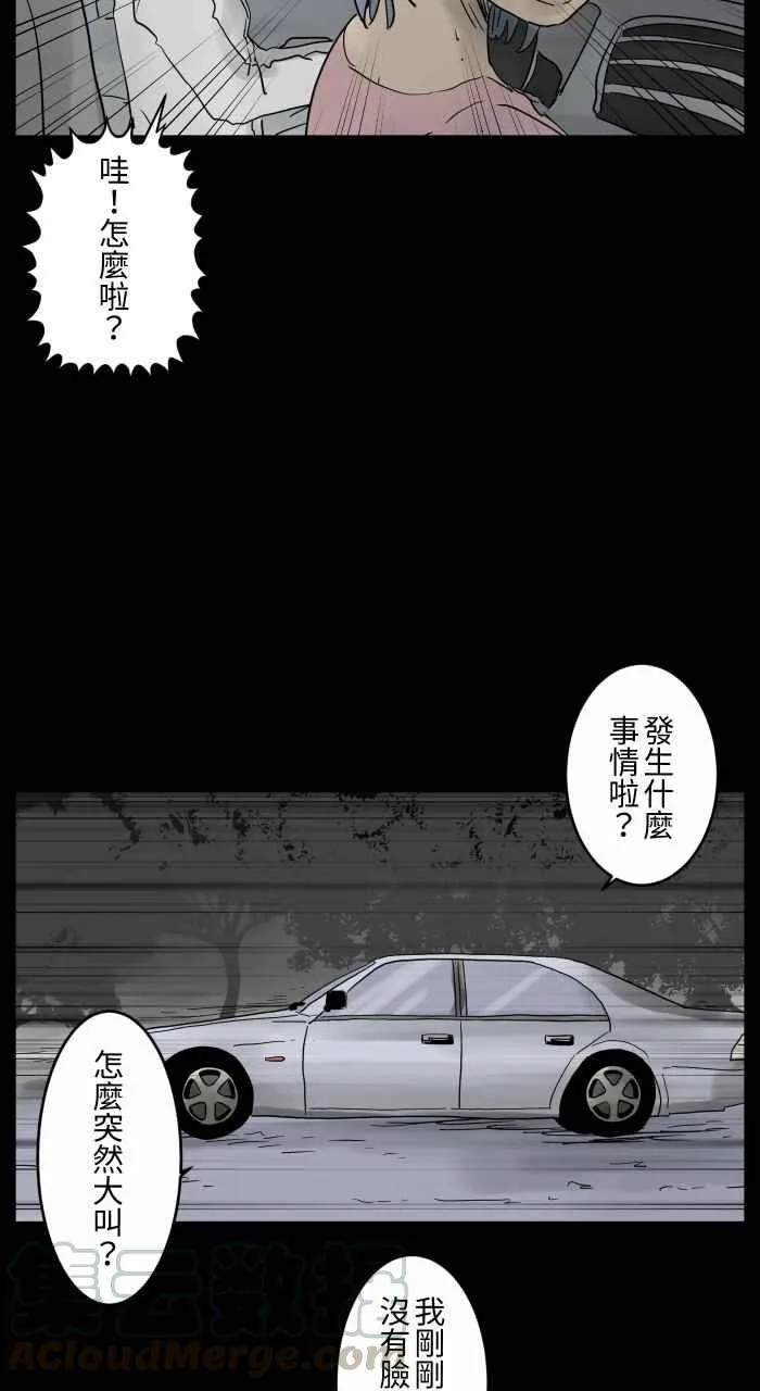 [第675话] 车窗上的人脸 第6页