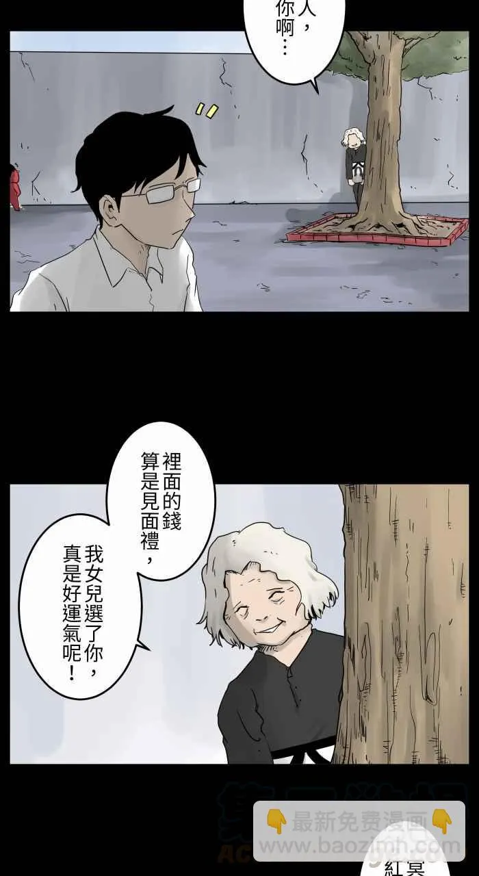 [第671话] 冥婚 第4页