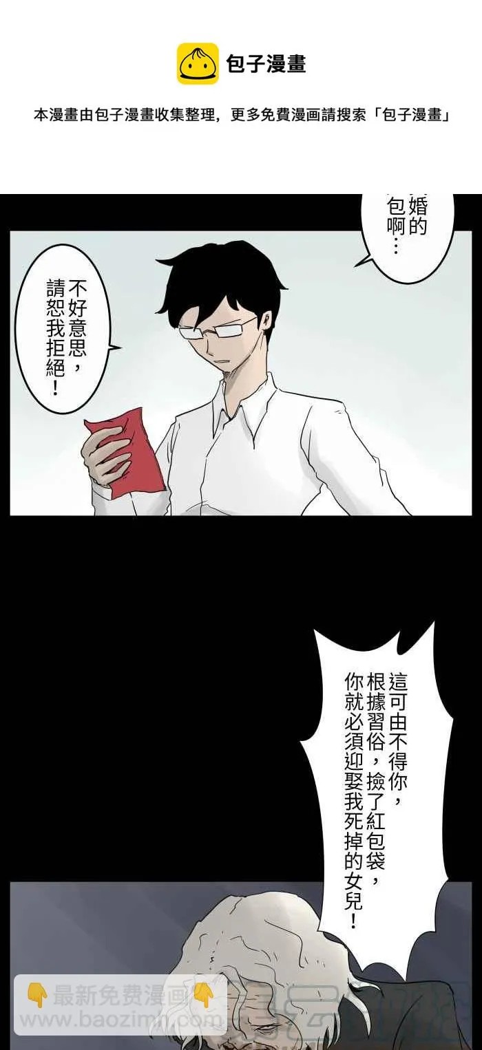 [第671话] 冥婚 第5页