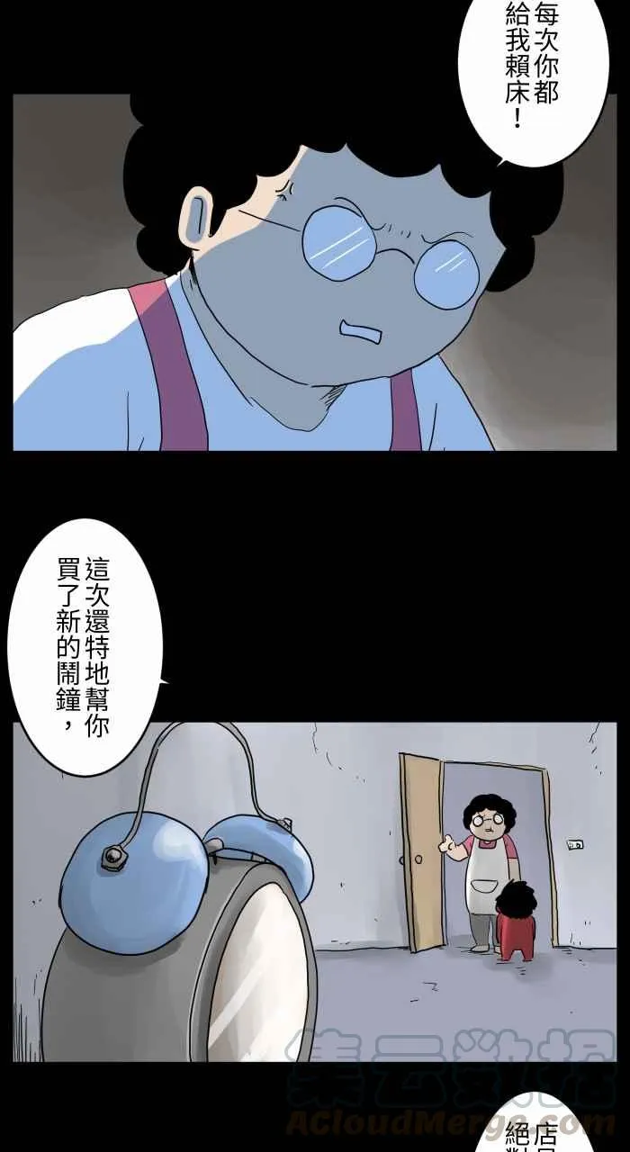 [第674话] 闹钟 第4页