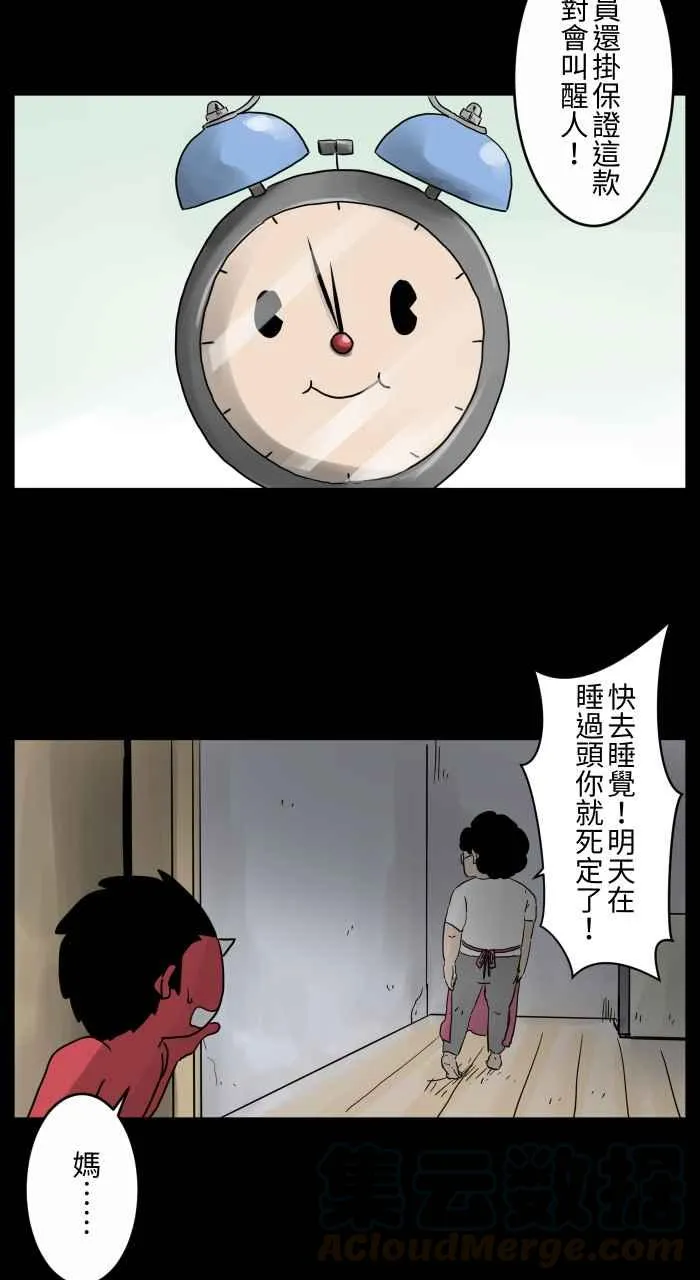 [第674话] 闹钟 第5页