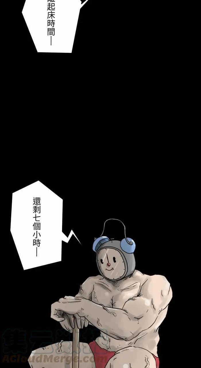 [第674话] 闹钟 第7页