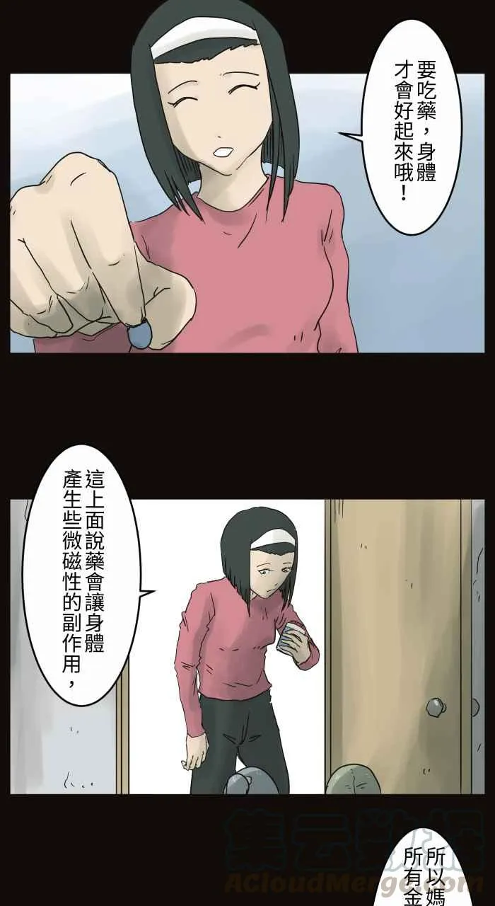 [第676话] 磁性 第4页