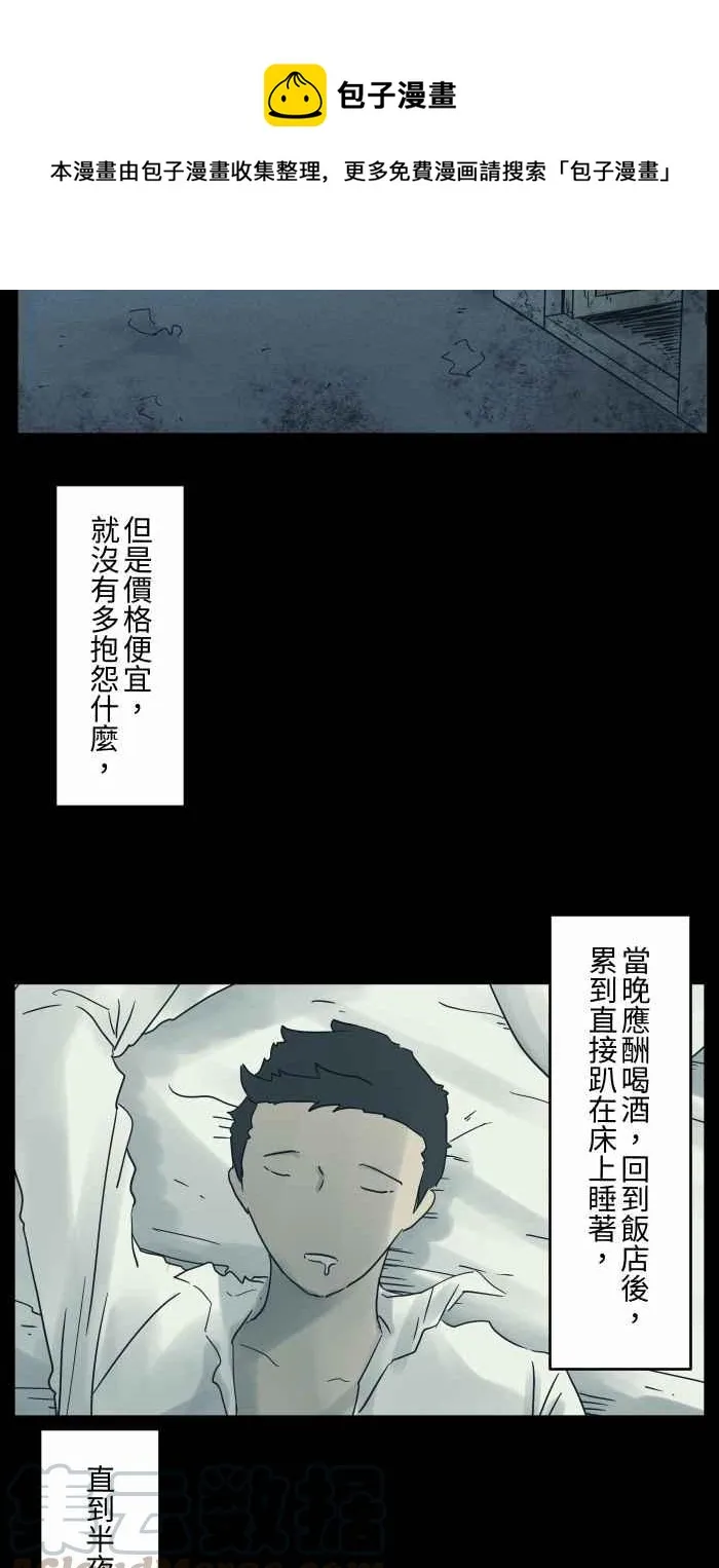[第681话] 冲水声 第4页