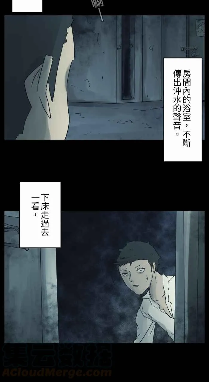 [第681话] 冲水声 第6页
