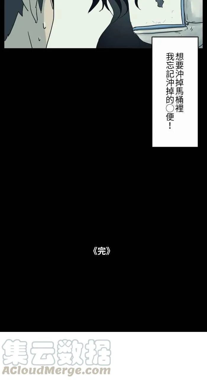[第681话] 冲水声 第10页