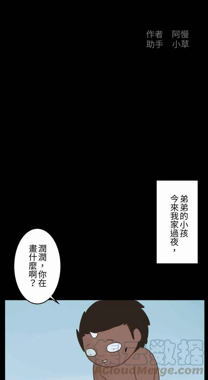 [第677话] 幻想朋友 第2页