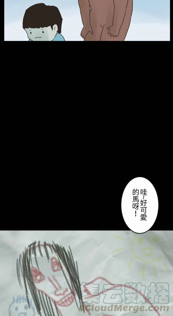 [第677话] 幻想朋友 第3页