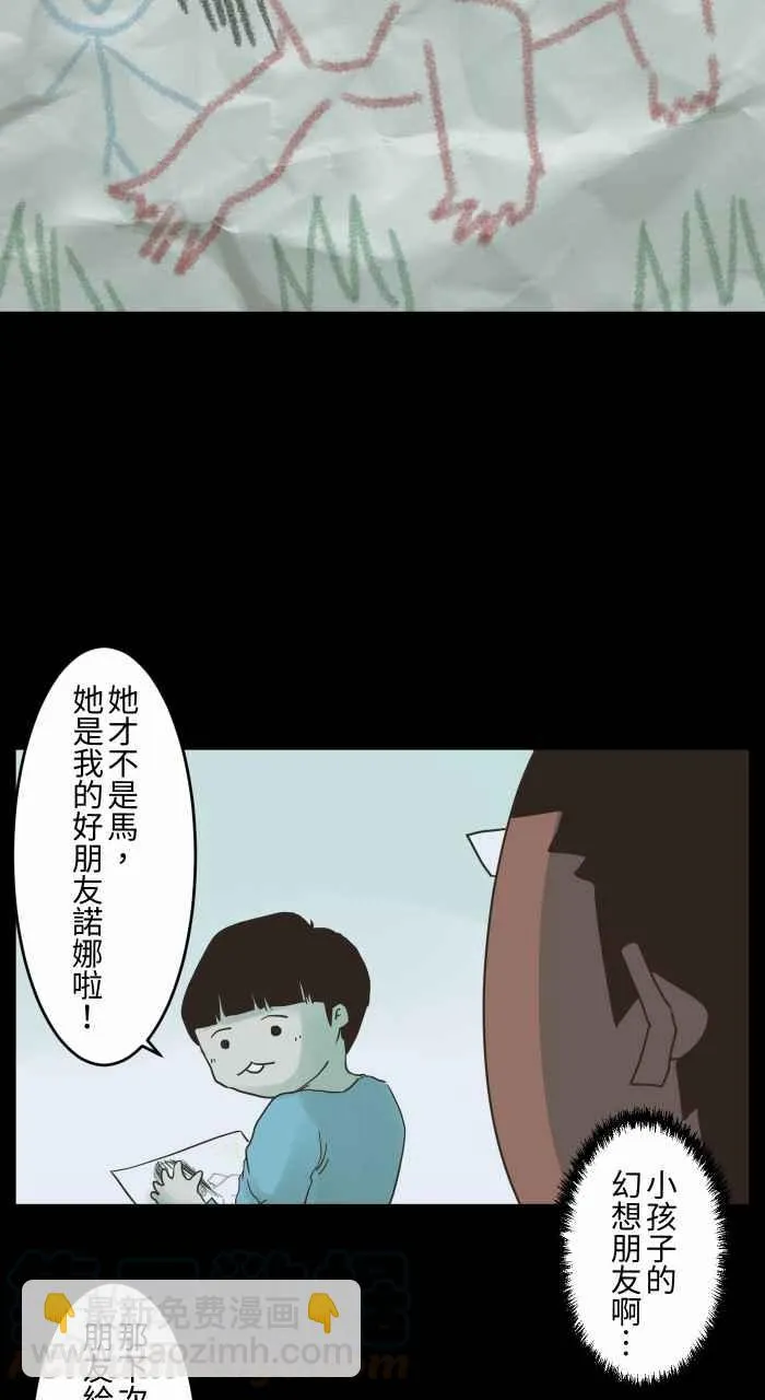 [第677话] 幻想朋友 第4页