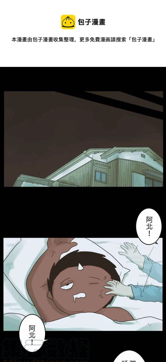 [第677话] 幻想朋友 第6页