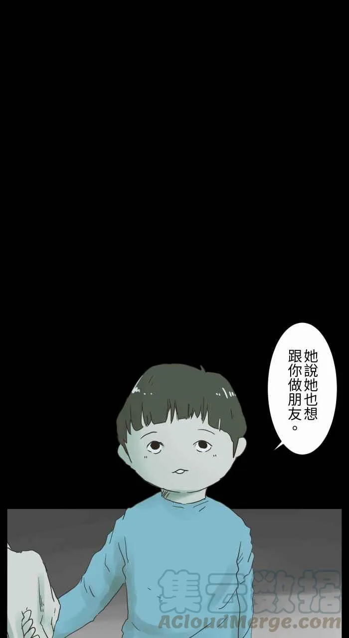 [第677话] 幻想朋友 第8页