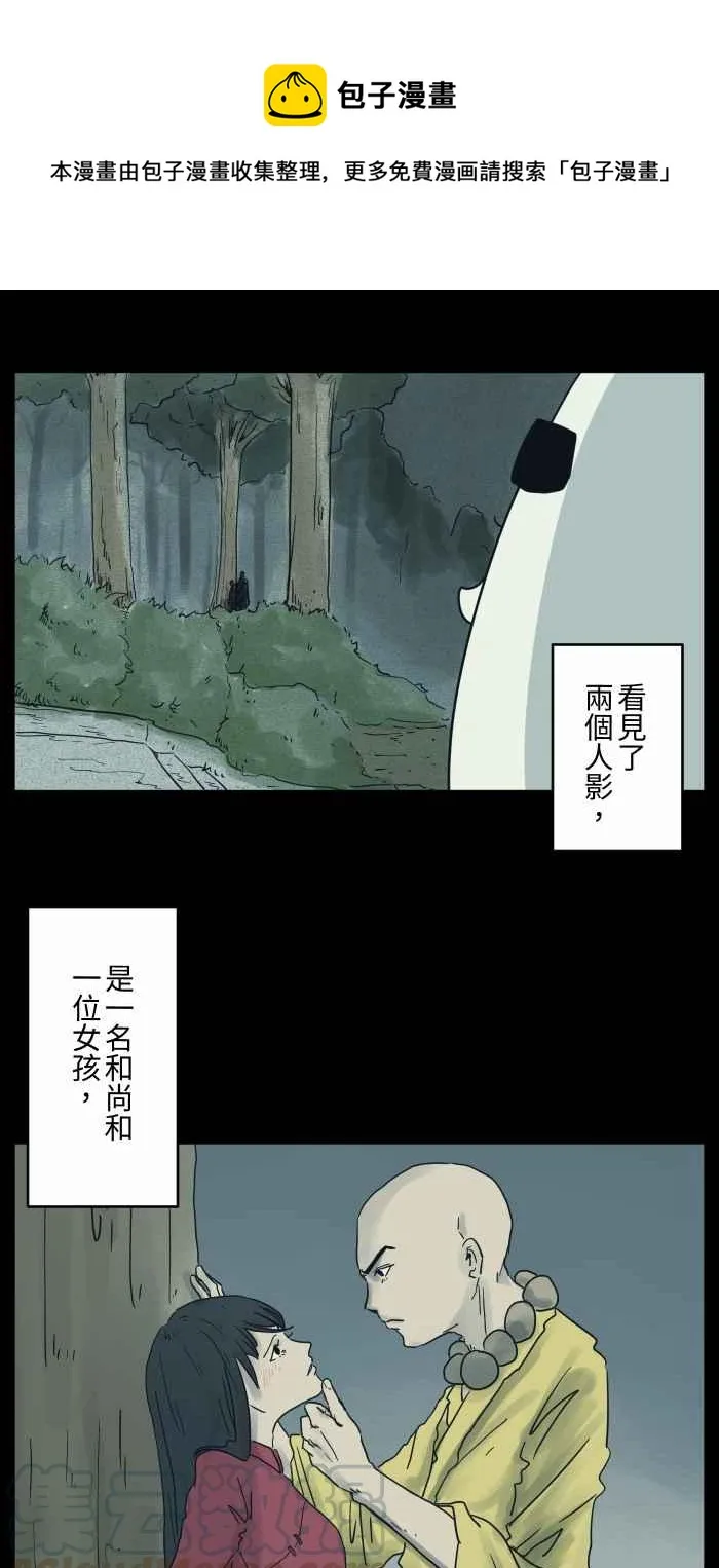 [第683话] 和尚 第4页