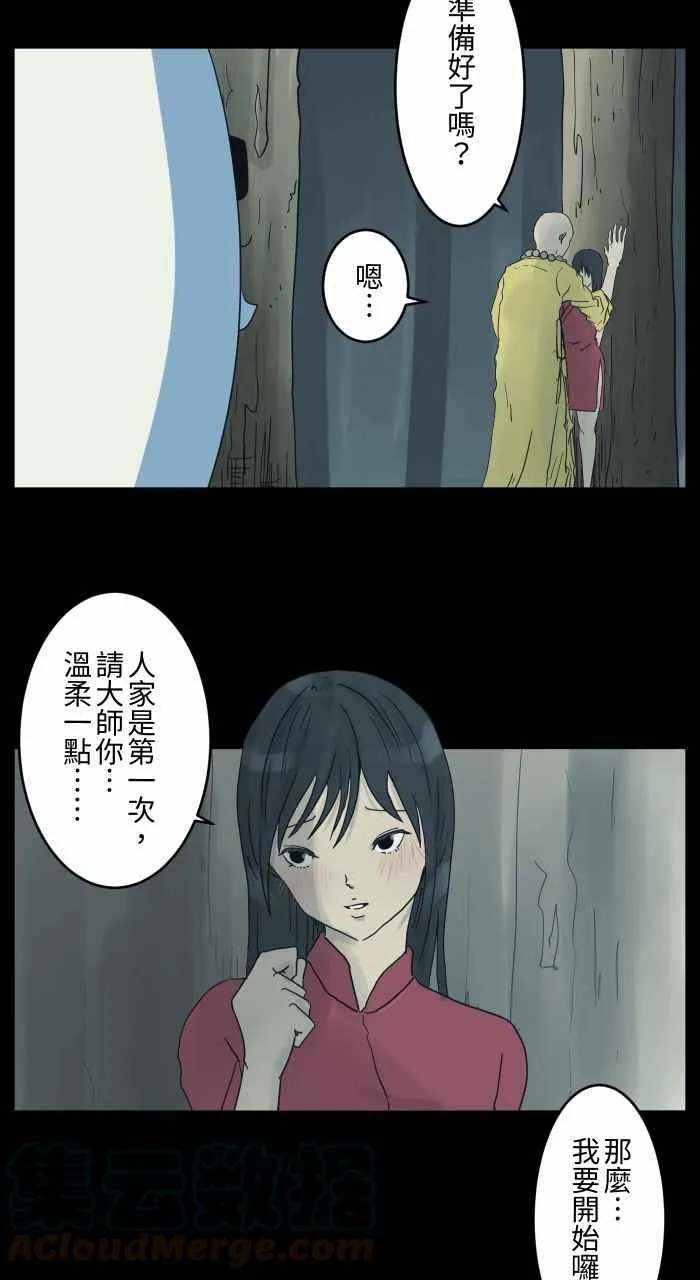 [第683话] 和尚 第6页